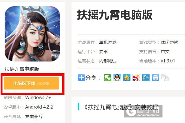  扶摇九霄电脑版下载