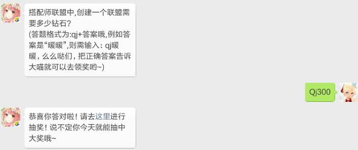 奇迹暖暖每日一题12.22答案 搭配师联盟中创建一个联盟需要多少钻石？