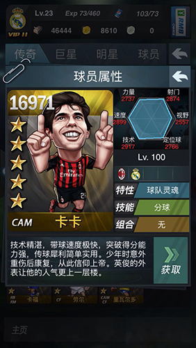 新浪足球手游《上帝之手》著名球星介绍 ——AC米兰群星闪耀