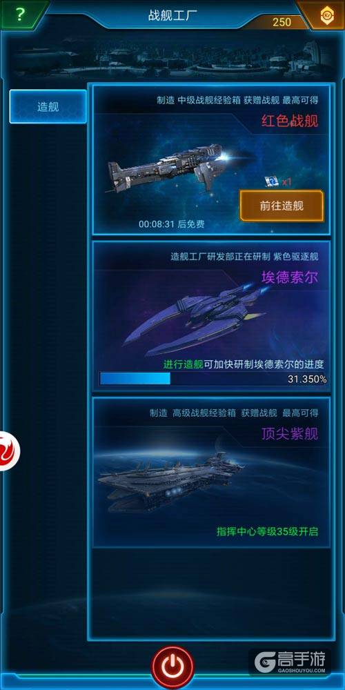 “船”新版本 揭秘《银河战舰》分基地造舰玩法