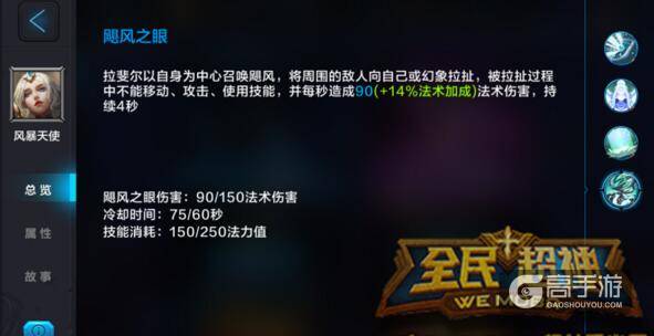 全民超神风暴天使详细介绍 辅助新星