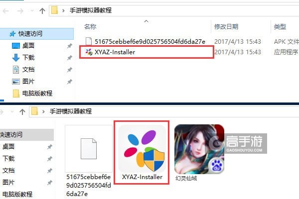 幻灵仙域电脑版安装教程1