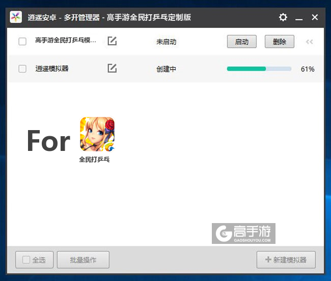 新的模拟器创建完毕