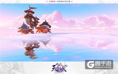 一见倾心《九州天空城3D》你不知道的情缘圣地