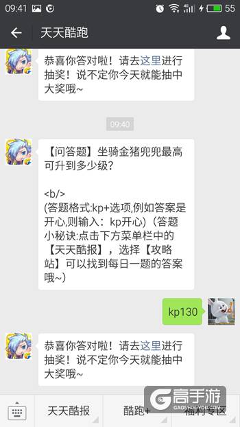 天天酷跑每日一题 坐骑金猪兜兜最高可升到多少级？