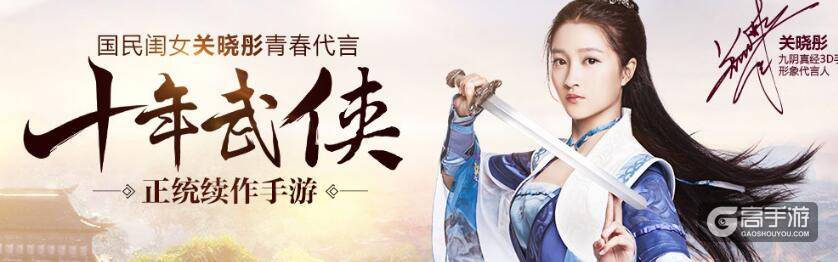 《九阴真经3D》11月03日安卓新服开启公告