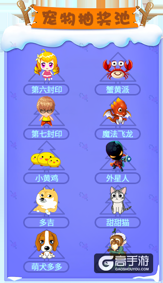 《推理学院》相约圣诞迎新年，甜蜜活动进行中