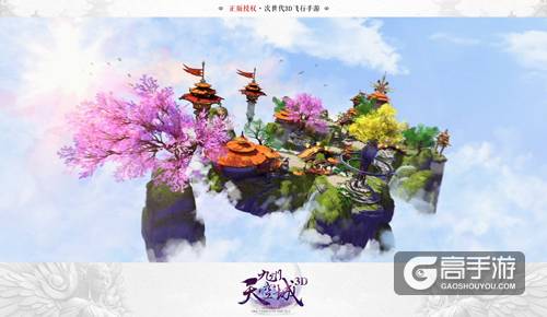 天高海阔任你飞《九州天空城3D》感受超大世界绝美风景