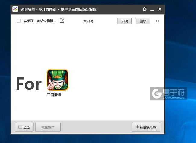 三国情缘双开/多开管理器主界面