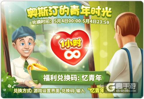 回忆青春时光 《梦幻花园》无限体力助你放肆嗨 