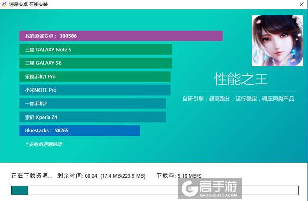 御仙缘电脑版安装教程2