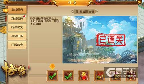 《悟空传》新手指南：多样任务搭配 好玩不累
