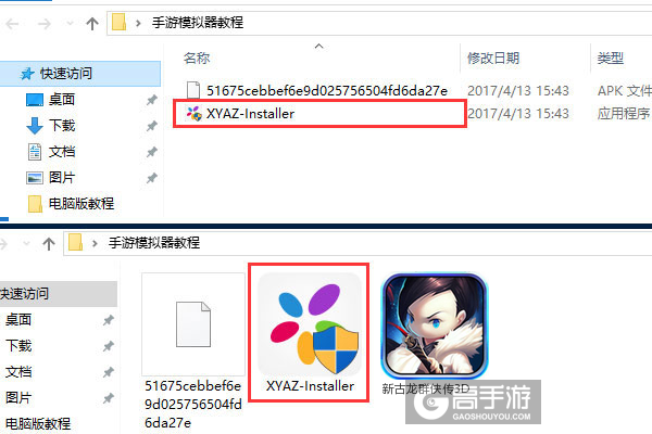 新古龙群侠传3D电脑版安装教程1