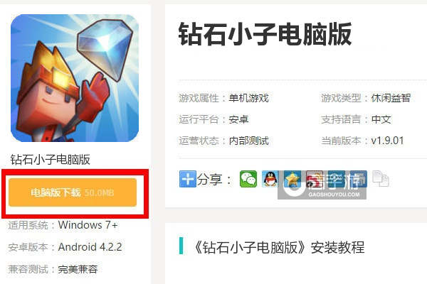  钻石小子电脑版下载