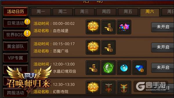 一个都不能少！ 《全民奇迹MU》活动日历新态度