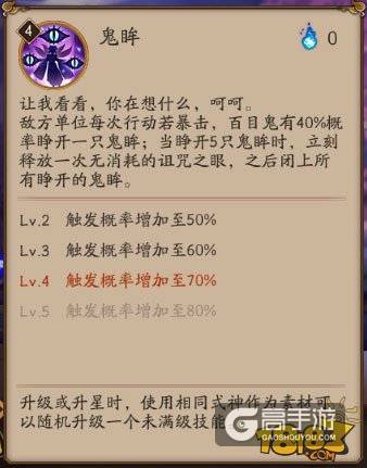 阴阳师SR百目鬼使用攻略 鬼眸在盯着你