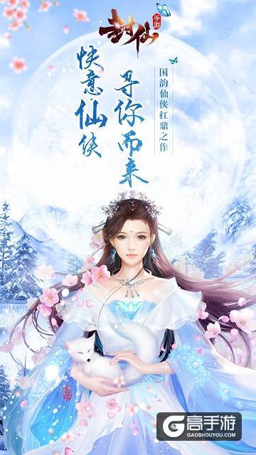 新年新气象 从一款大型3D仙侠手游《封仙》开始
