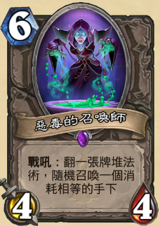 4张全新卡牌!炉石传说狗头人版本11.21-22日新卡一览