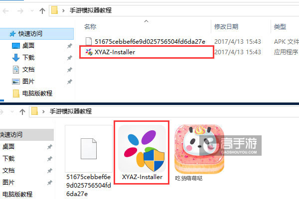 吃货萌萌哒电脑版安装教程1