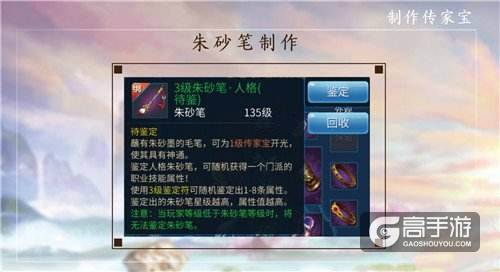 倩女幽魂手游传家宝怎么制作？倩女幽魂手游传家宝制作流程