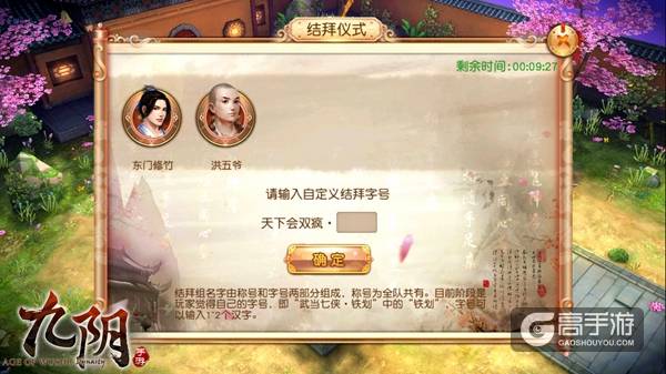 情义武林 真实江湖《九阴》手游新增结拜玩法详解
