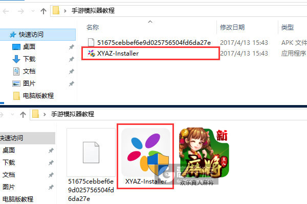 欢乐真人麻将电脑版安装教程1