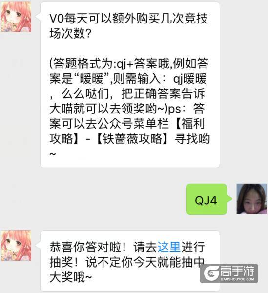 奇迹暖暖每日一题答案 V0每天可以额外购买几次竞技场次数？
