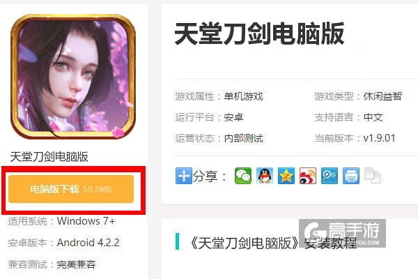  天堂刀剑电脑版下载