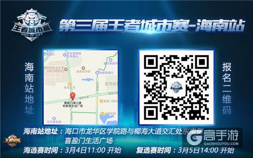 第三届王者城市赛首站报名开启，南方四城蓄势待发