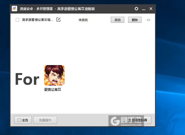 爱情公寓Ⅱ双开/多开管理器主界面