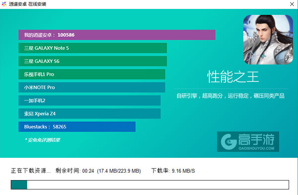 武动九天电脑版安装教程2