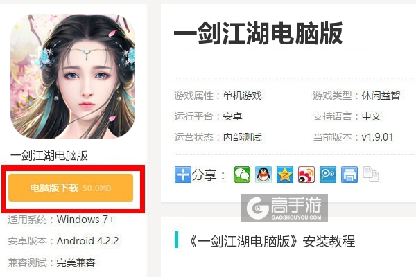  一剑江湖电脑版下载