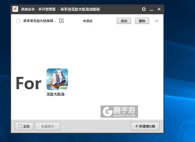 无敌大航海双开/多开管理器主界面