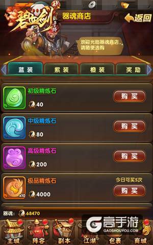疯狂的石头 《碧血剑》功能宝石的神奇功效