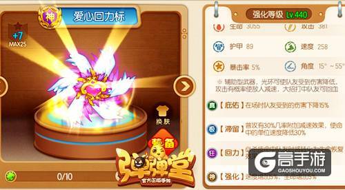 打队友？ 《弹弹堂手游》大奶武器爱心回力标