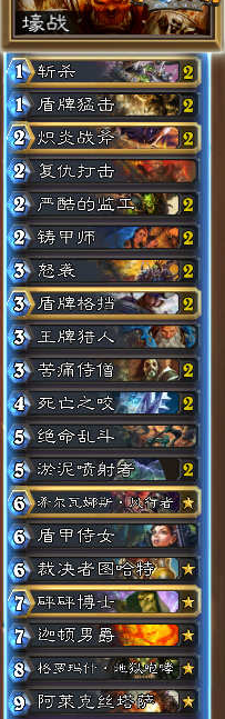 炉石传说战士套牌 炉石传说战士套牌组合