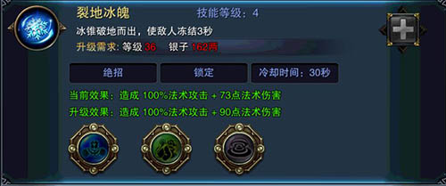 六龙争霸3D天煌裂地冰魄技能详解