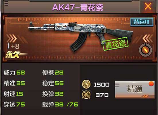 穿越火线：枪战王者AK47-青花瓷全面详解