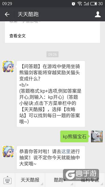 天天酷跑每日一题 在游戏中使用坐骑熊猫剑客能将穿越奖励关猫头变成什么？