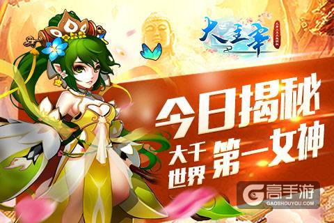 大千世界第一女神是她？《大主宰-新版》今日揭晓