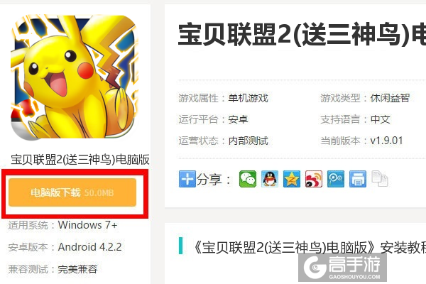  宝贝联盟2(送三神鸟)电脑版下载