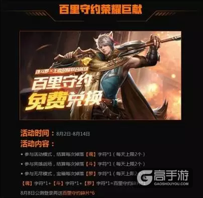 百里守约8月8日免费获取攻略 教你最快到手