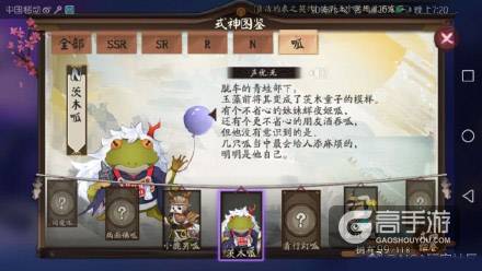 阴阳师呱太传记：疯狂玩梗博君一笑！