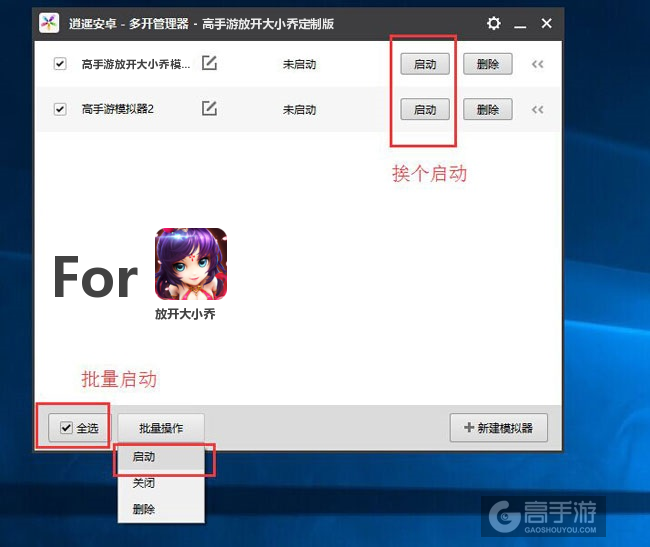 启动放开大小乔模拟器
