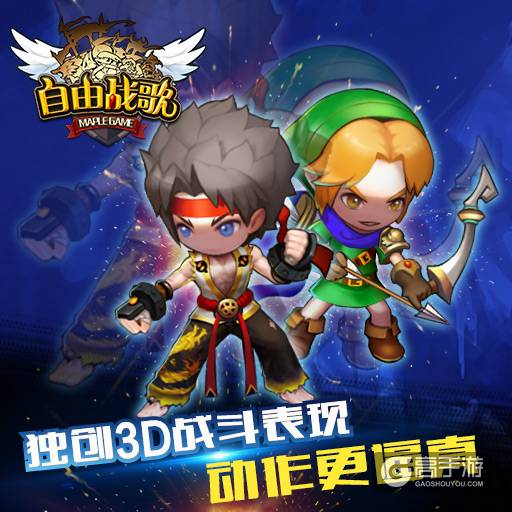 还不快去抢!《自由战歌》限时超萌神将来袭
