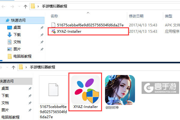 创世封神电脑版安装教程1