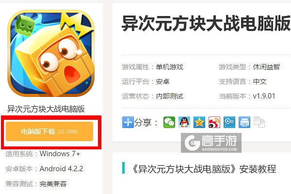  异次元方块大战电脑版下载