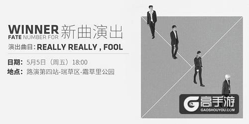 WINNER回归初舞台《节奏大爆炸》新增两首主打曲