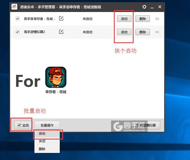 启动幸存者：危城模拟器
