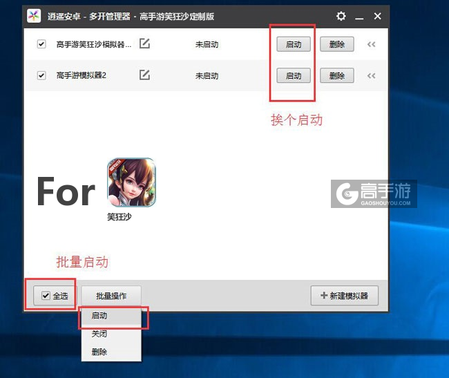 启动笑狂沙模拟器
